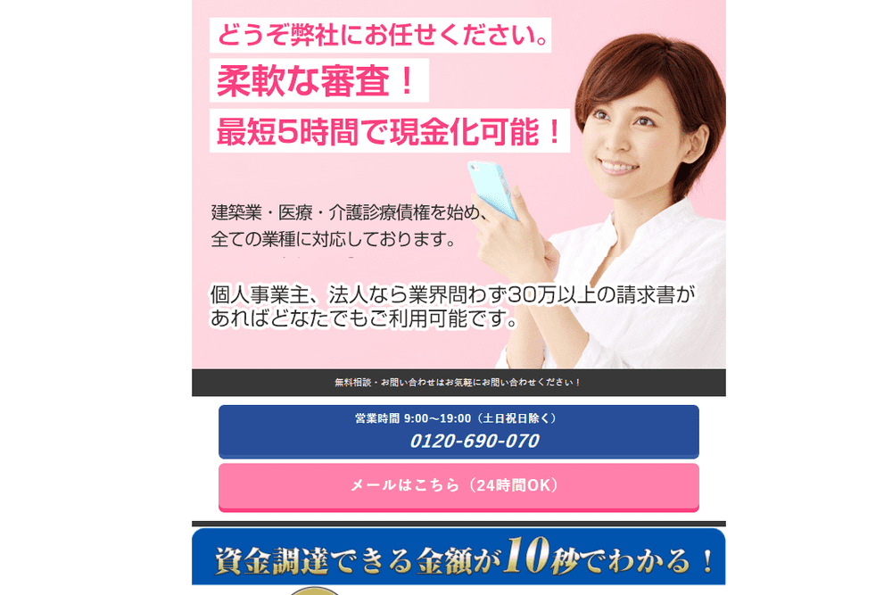 優良ファクタリング会社ランキング【2024年度版】　人気のファクタリング会社3選 3の画像