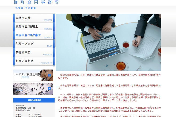 柳町合同事務所（木村裕税理士事務所・佐藤敬朗司法書士事務所）