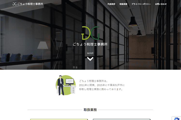 ごちょう税理士事務所