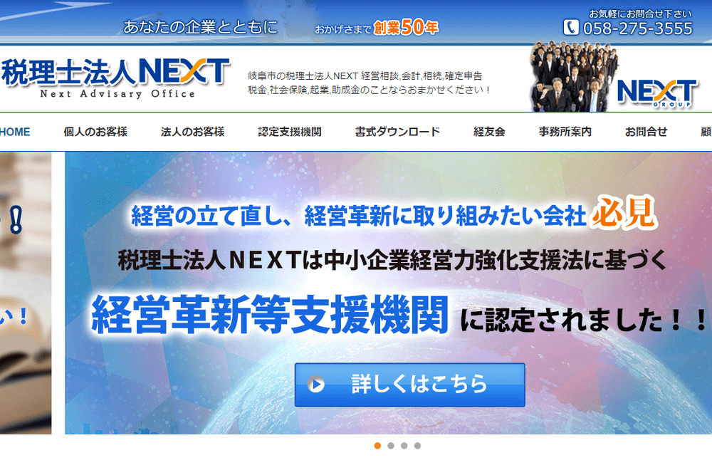 税理士法人NEXT