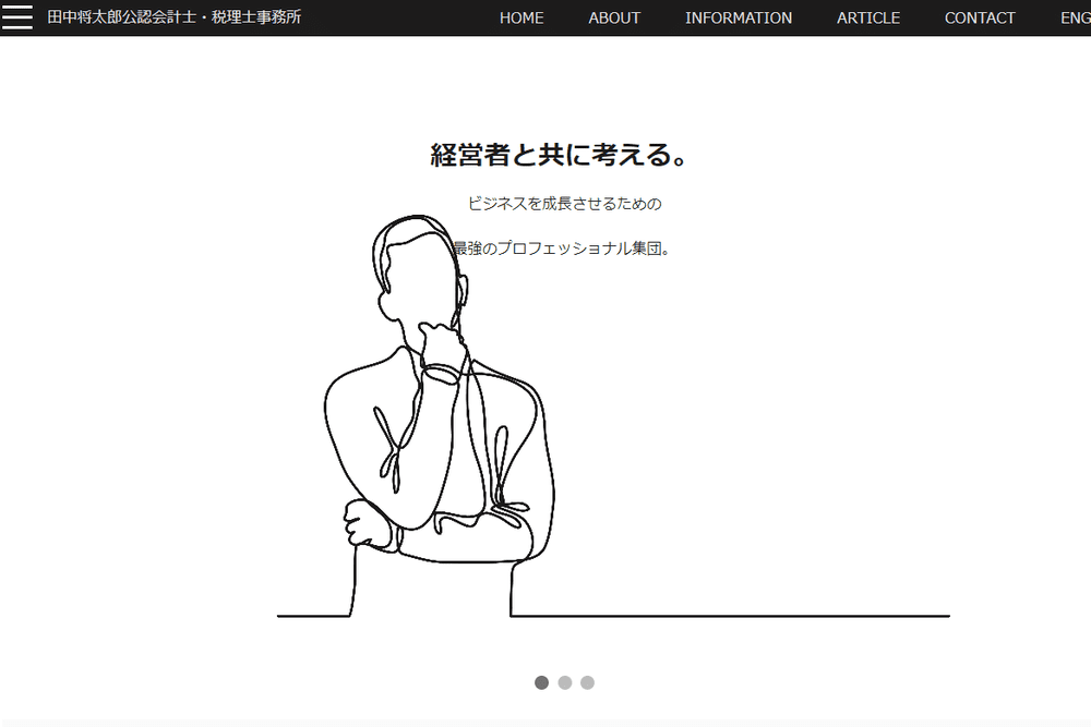 田中将太郎公認会計士・税理士事務所