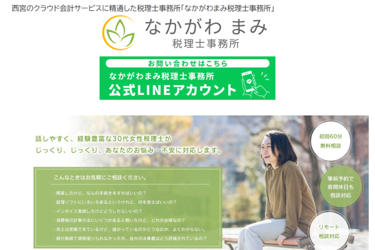 兵庫県の資金調達に強い専門家 兵庫で融資や資金調達に強い専門家を紹介 8 なかがわまみ税理士事務所