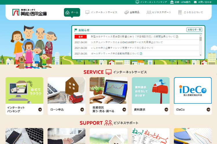 興能信用金庫