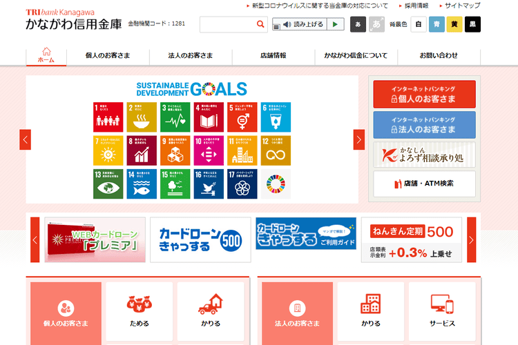 かながわ信用金庫