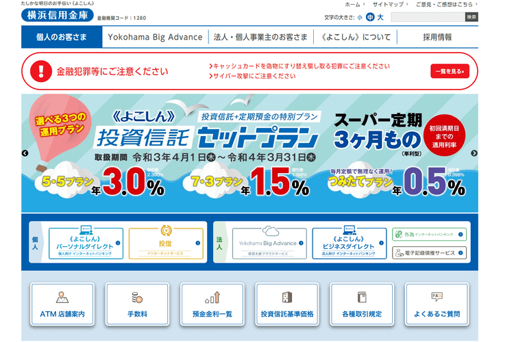 横浜信用金庫