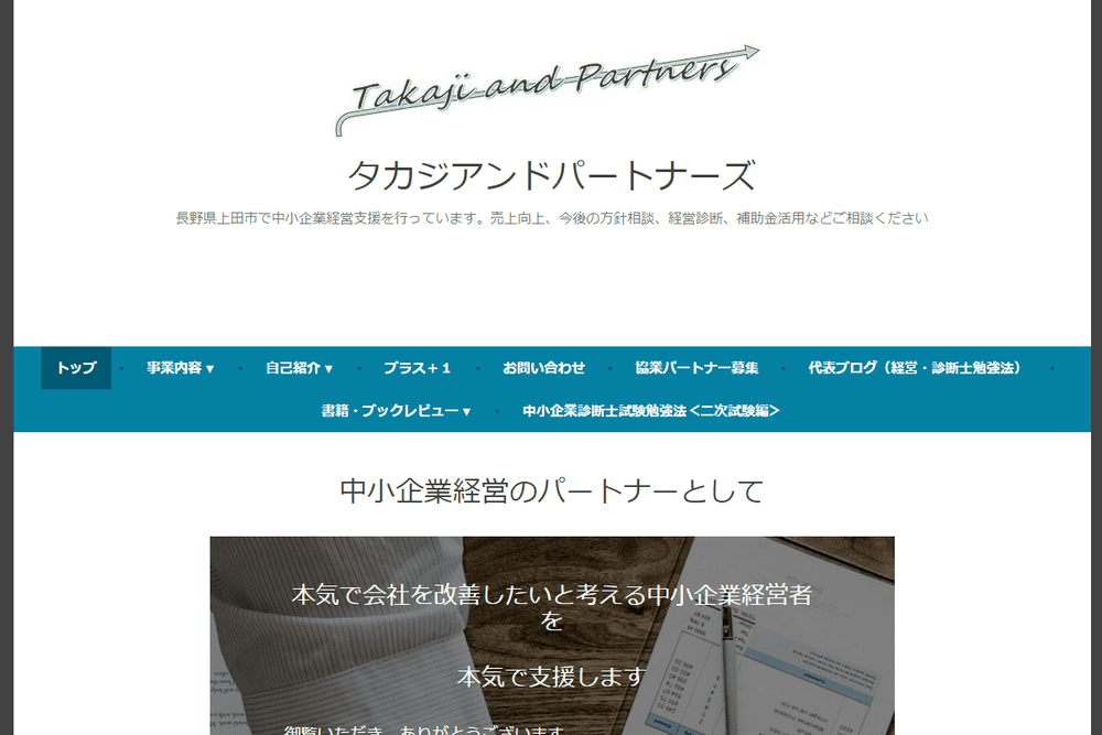 タカジアンドパートナーズ