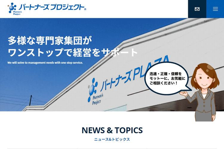 パートナーズプロジェクト税理士法人