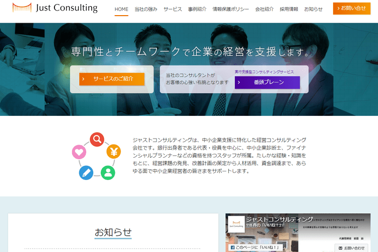 株式会社ジャストコンサルティング