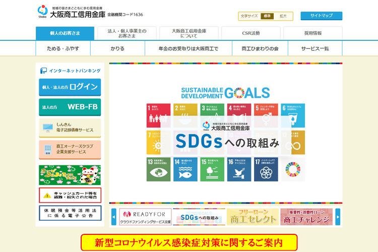 大阪商工信用金庫