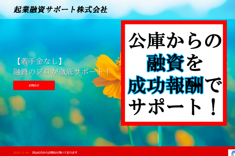 起業融資サポート株式会社