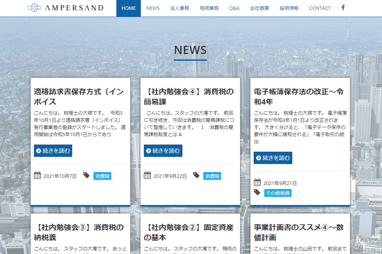 アンパサンド税理士法人