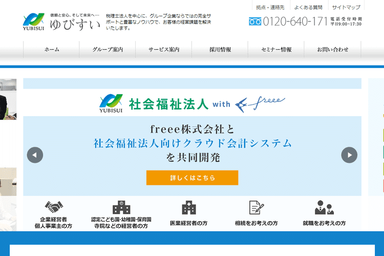 税理士法人ゆびすい