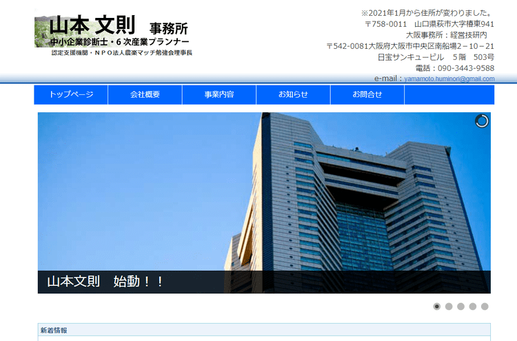 山本文則事務所