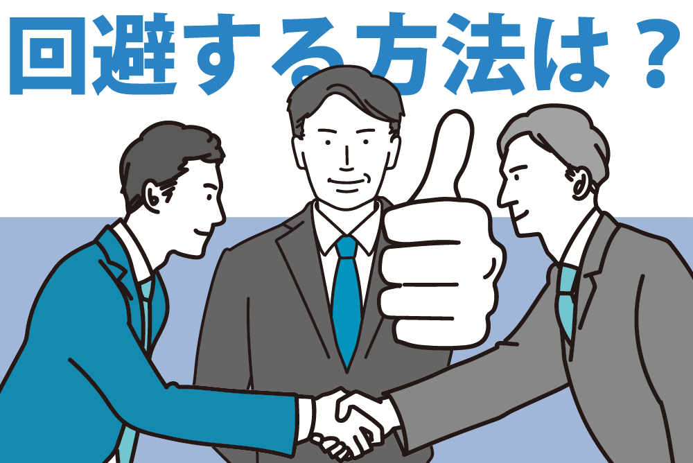 売掛金の回収が遅延する問題を解決　売掛金回収の遅れに必要な対処方法と予防策