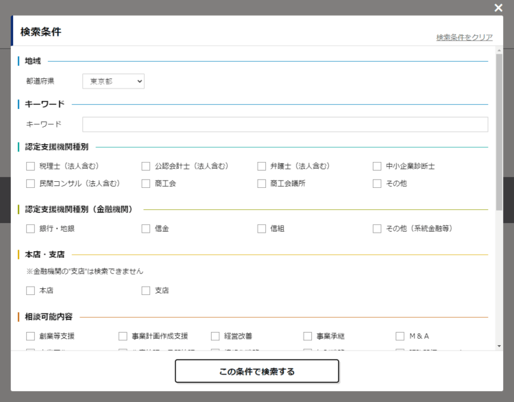 経営革新等支援機関種別