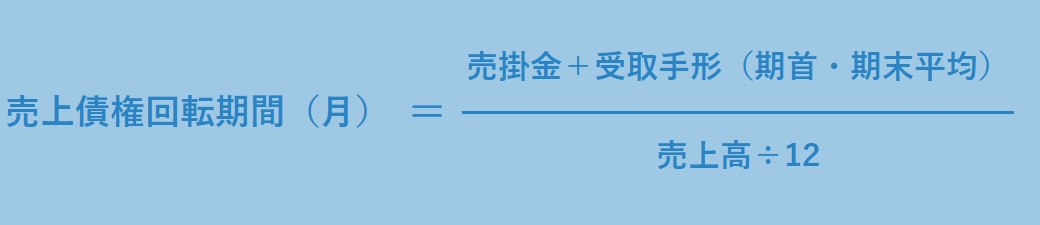 掛取引の割合における売上債権回転率を求める計算式