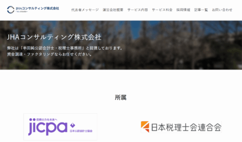 JHAコンサルティング株式会社で当サイトが紹介されました