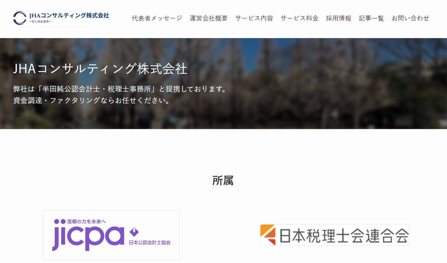 JHAコンサルティング株式会社で当サイトが紹介されました