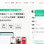 EPICs株式会社で当サイトが紹介されました