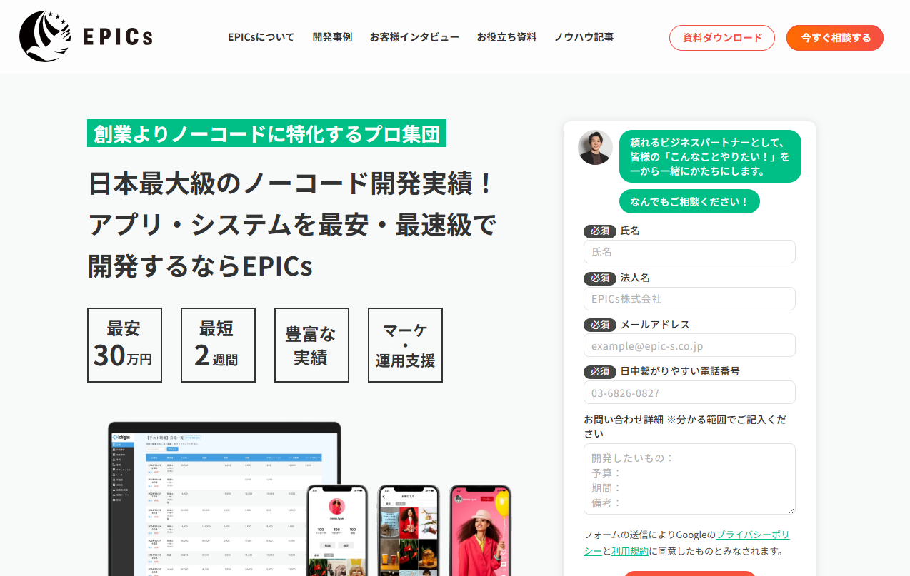EPICs株式会社で当サイトが紹介されました