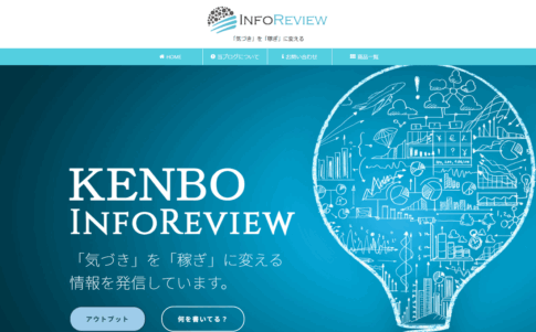 INFOREVIEWで当サイトが紹介されました