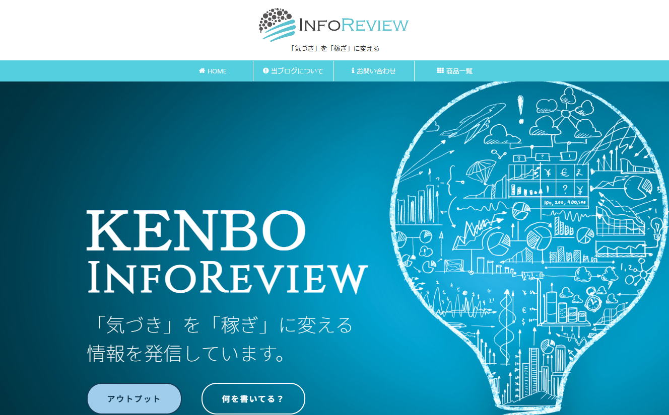 INFOREVIEWで当サイトが紹介されました