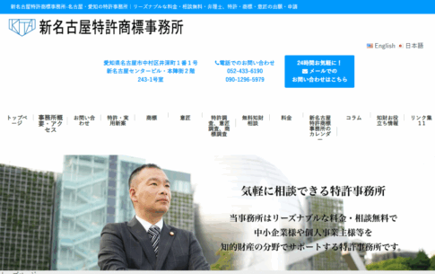 新名古屋特許商標事務所で当サイトが紹介されました