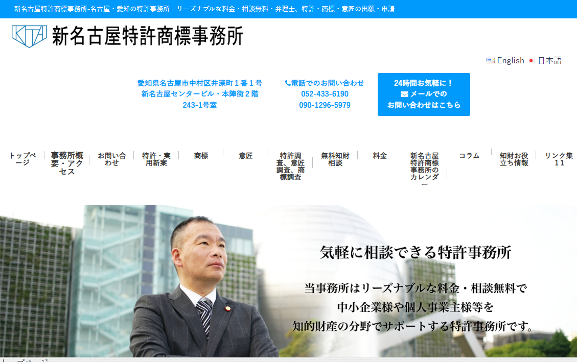 新名古屋特許商標事務所で当サイトが紹介されました
