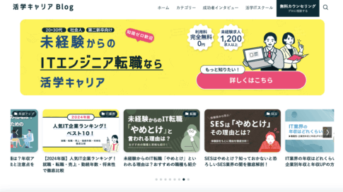 活学キャリアBlogで当サイトが紹介されました