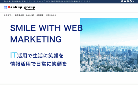 ランクアップ株式会社で当サイトが紹介されました