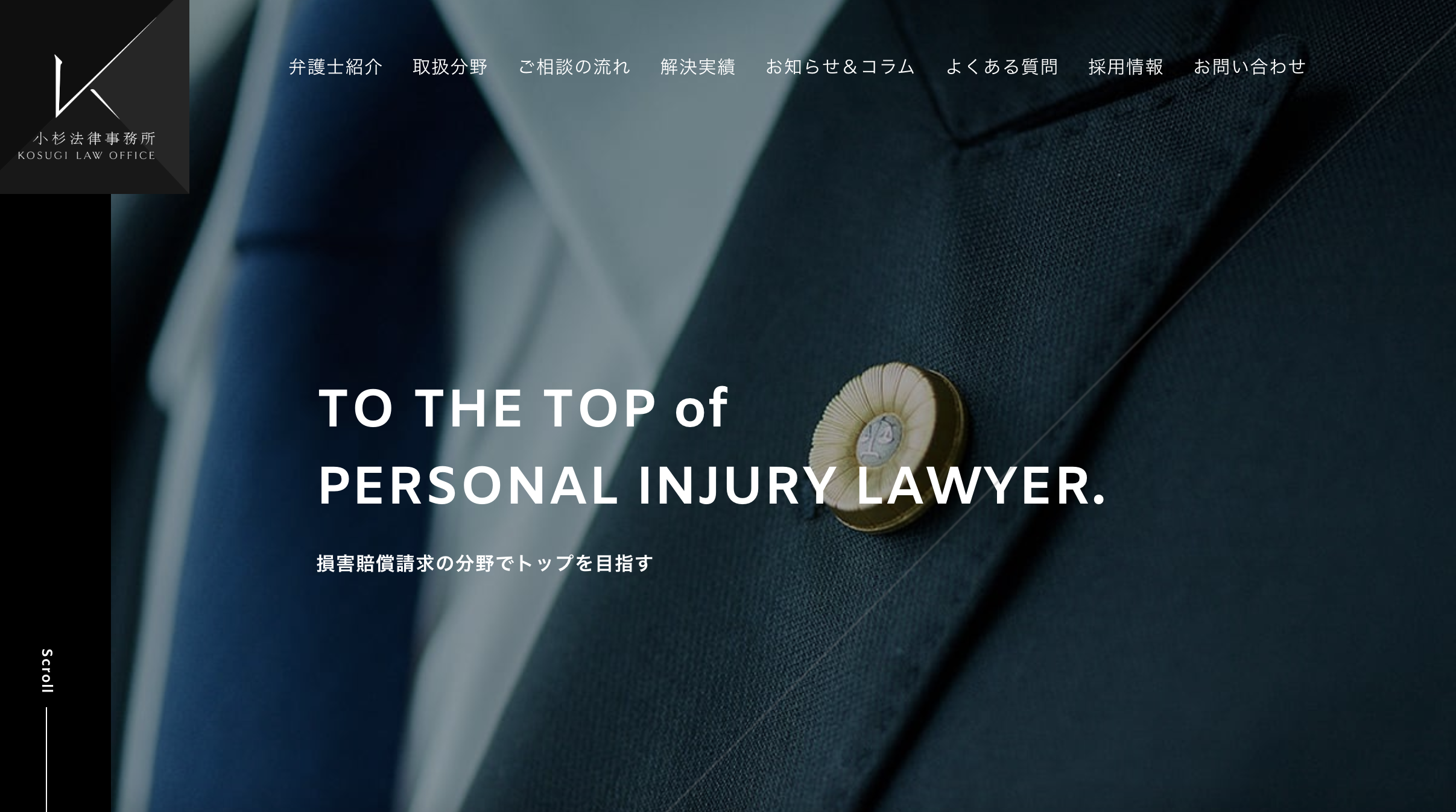 弁護士法人小杉法律事務所で当サイトが紹介されました