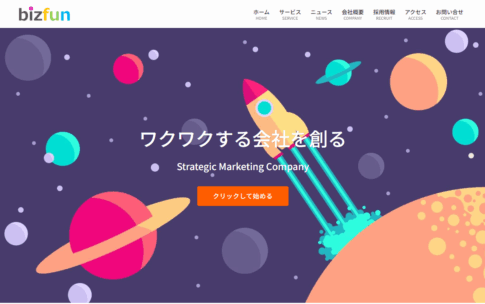 株式会社ビズファンで当サイトが紹介されました