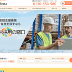 外国人採用の窓口で当サイトが紹介されました