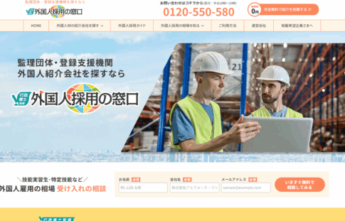 外国人採用の窓口で当サイトが紹介されました