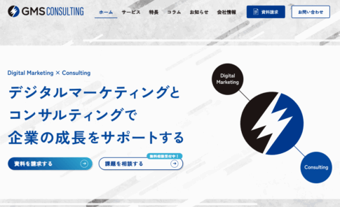 株式会社GMSコンサルティングで当サイトが紹介されました