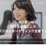 株式会社ニューオーダーで当サイトが紹介されました