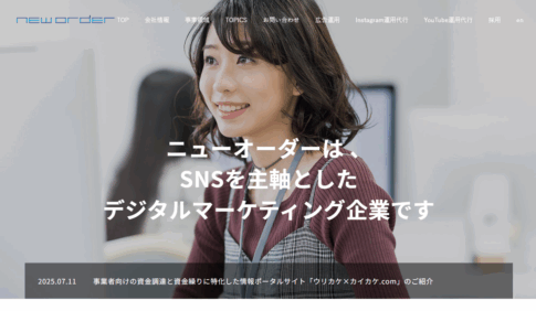 株式会社ニューオーダーで当サイトが紹介されました