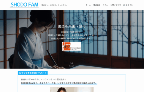 SHODO FAMで当サイトが紹介されました