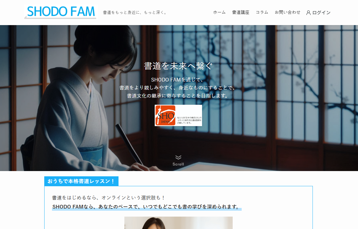 SHODO FAMで当サイトが紹介されました