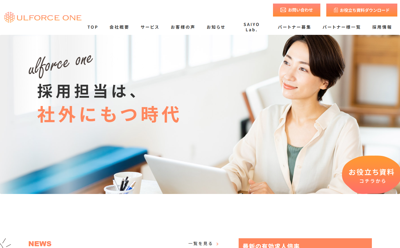 株式会社アルフォース・ワンで当サイトが紹介されました