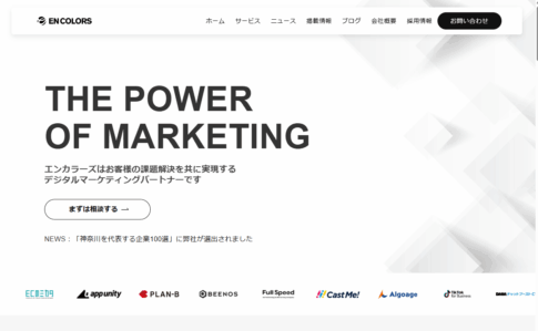 株式会社エンカラーズで当サイトが紹介されました