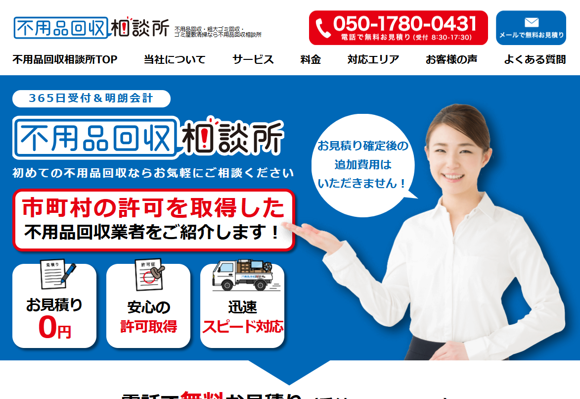 fuyouhin-soudansho