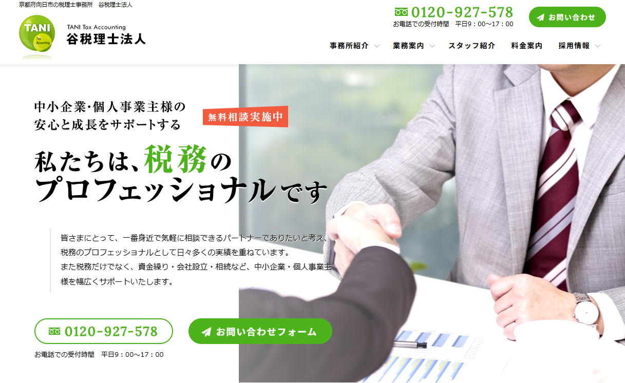 谷税理士法人で当サイトが紹介されました 1 谷税理士法人で当サイトが紹介されました